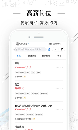 周口好工作app