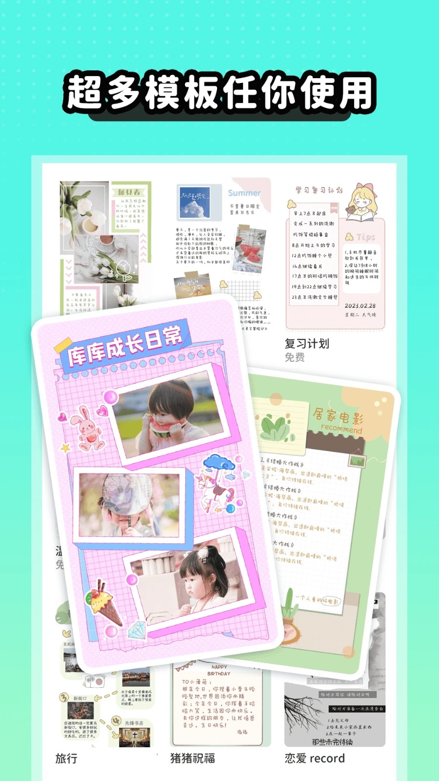 薄荷手帐app