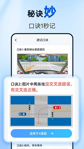 驾考点点通app