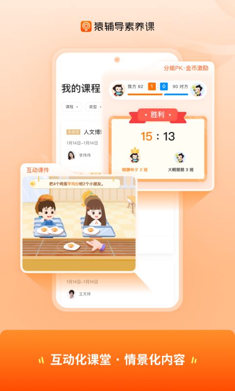 猿辅导素养课app