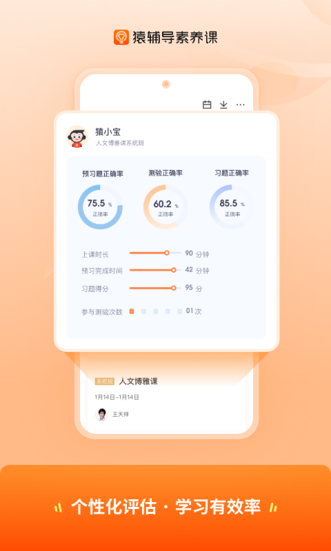 猿辅导素养课app