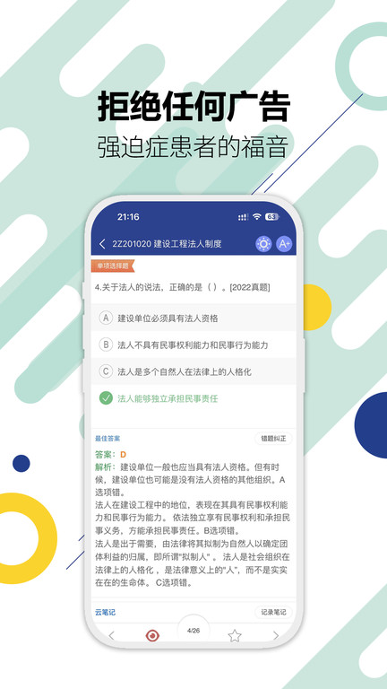 二级建造师考试app