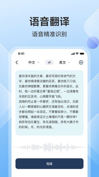 ai翻译助手app