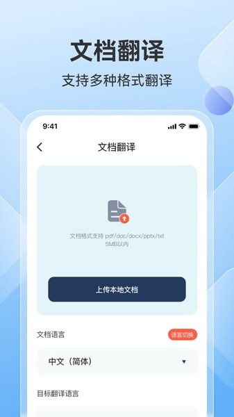 ai翻译助手app