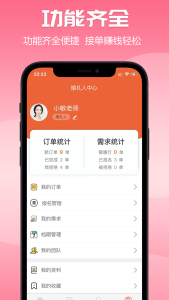 爱喜匠app