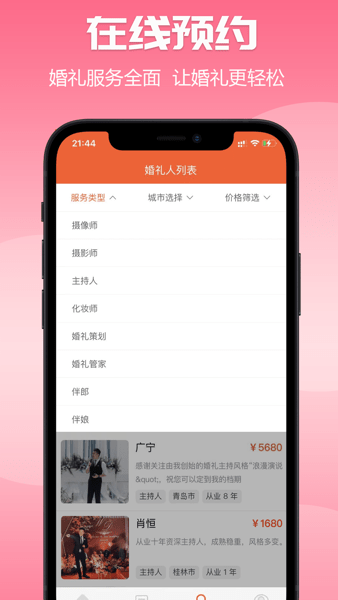 爱喜匠app