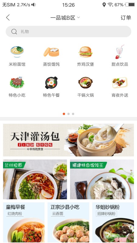 幸福息烽app