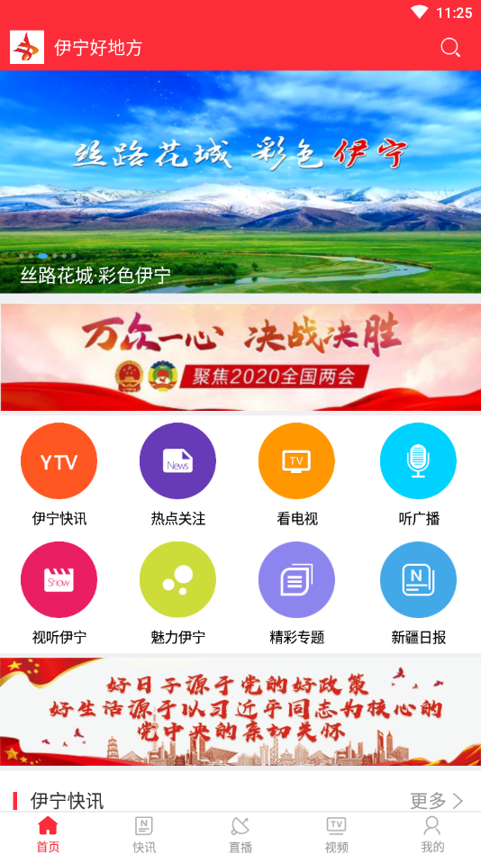 伊宁好地方app