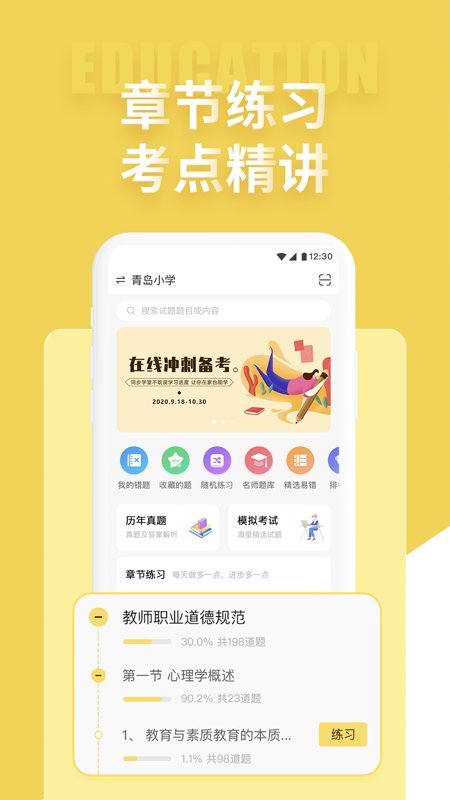 音乐教师招聘考试app