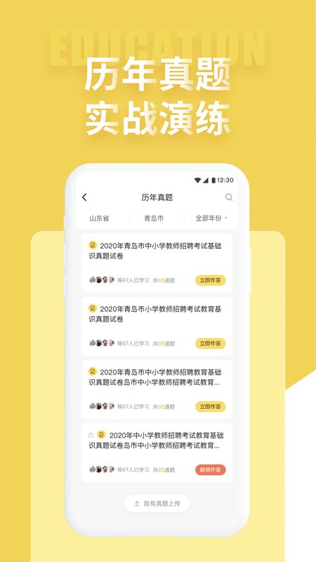 音乐教师招聘考试app