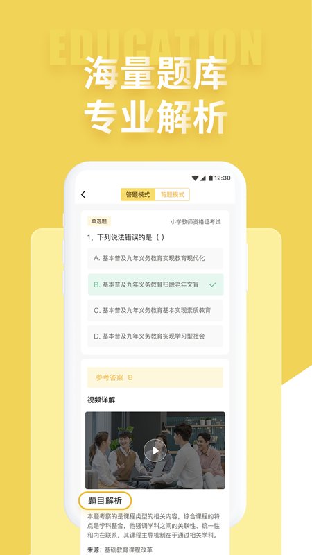 音乐教师招聘考试app