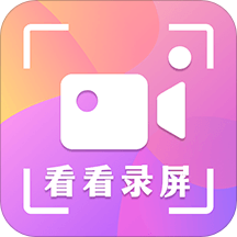 看看录屏手机版 v8.24.2118安卓版