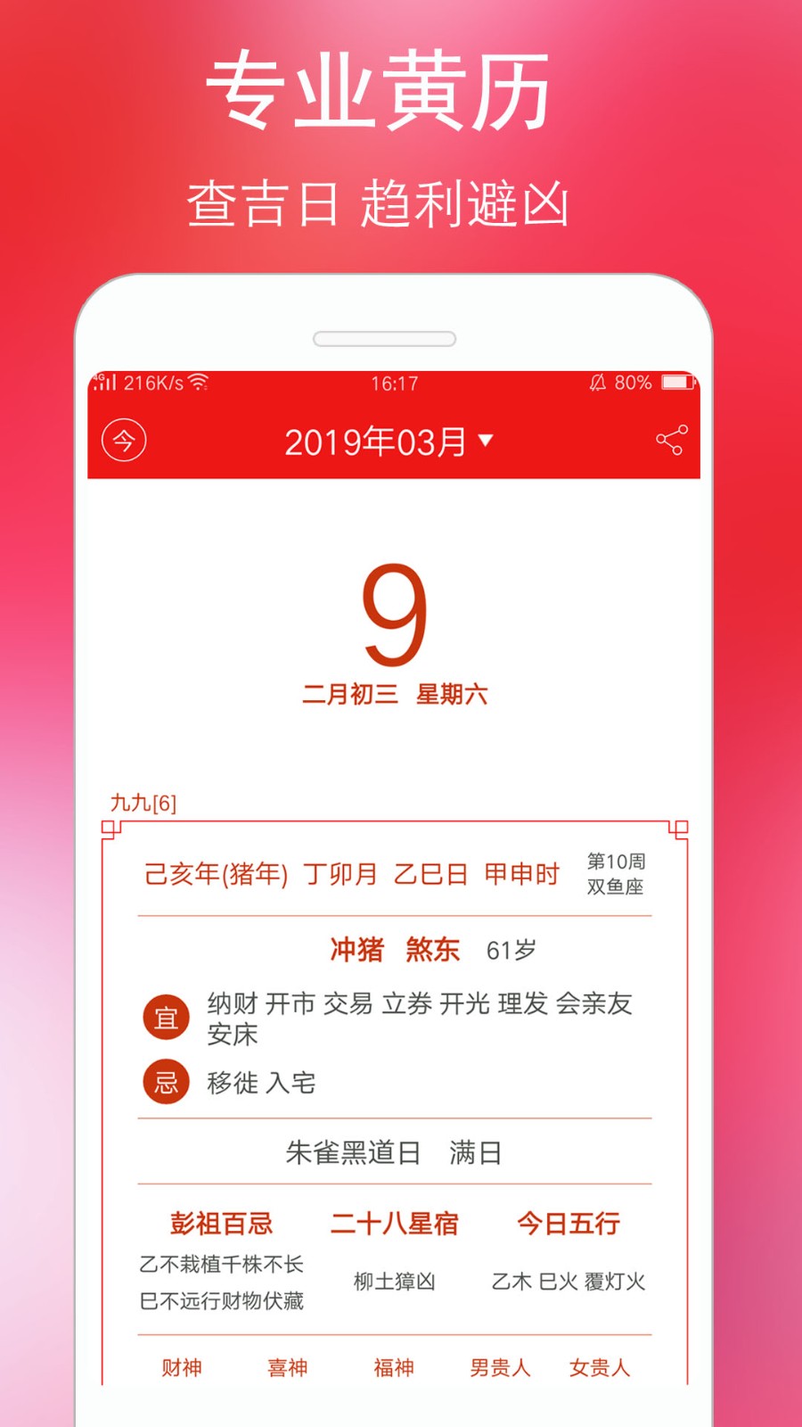 蓝鹤万年历黄历app