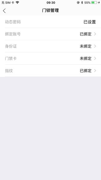 e家居智能门锁app