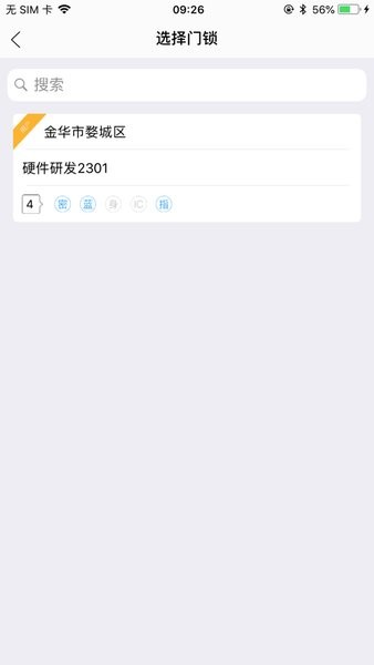 e家居智能门锁app