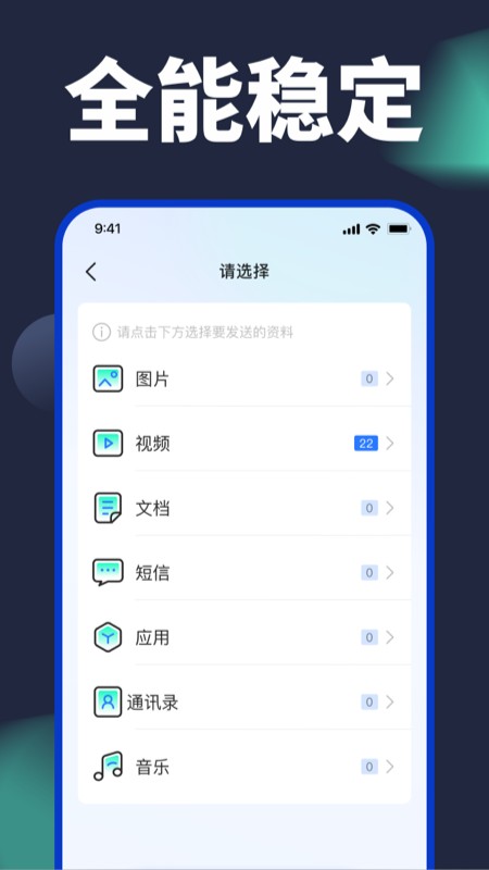 换机搬家助手app