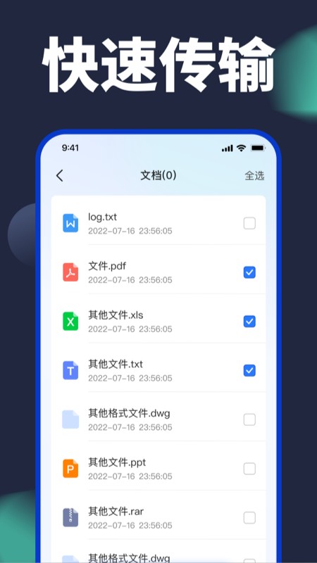 换机搬家助手app