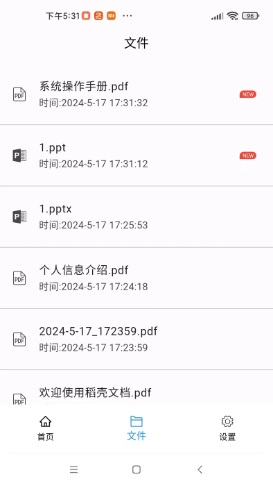 稻壳文档app