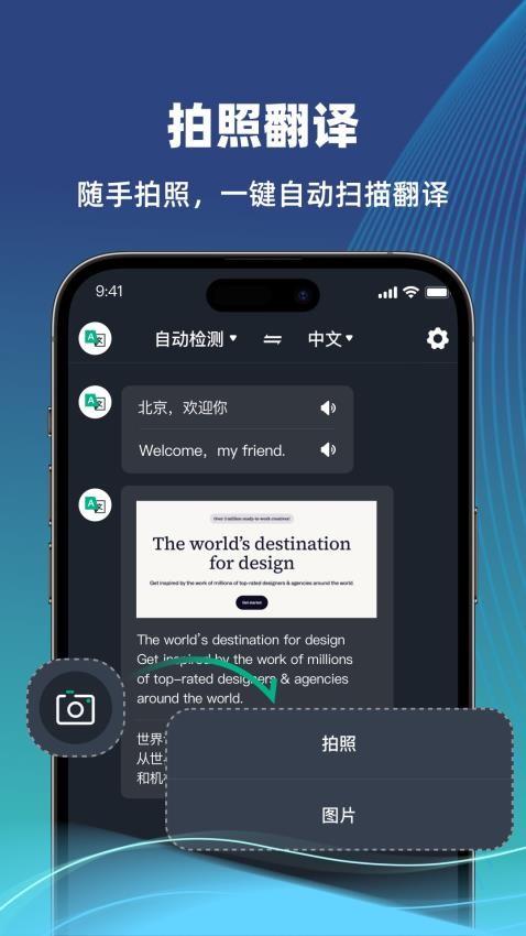 环游翻译官app