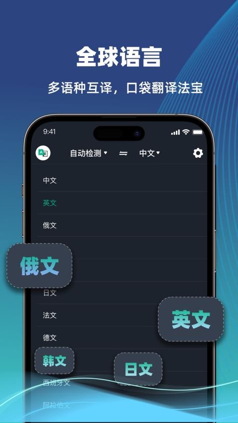 环游翻译官app