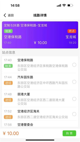 滨城通app