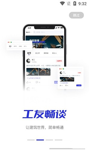 筑畅通app