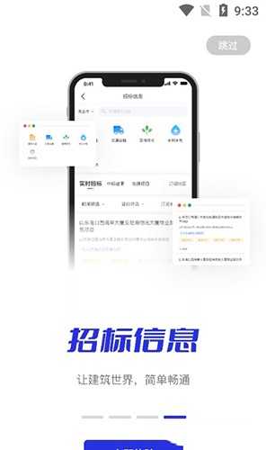 筑畅通app