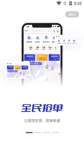 筑畅通app