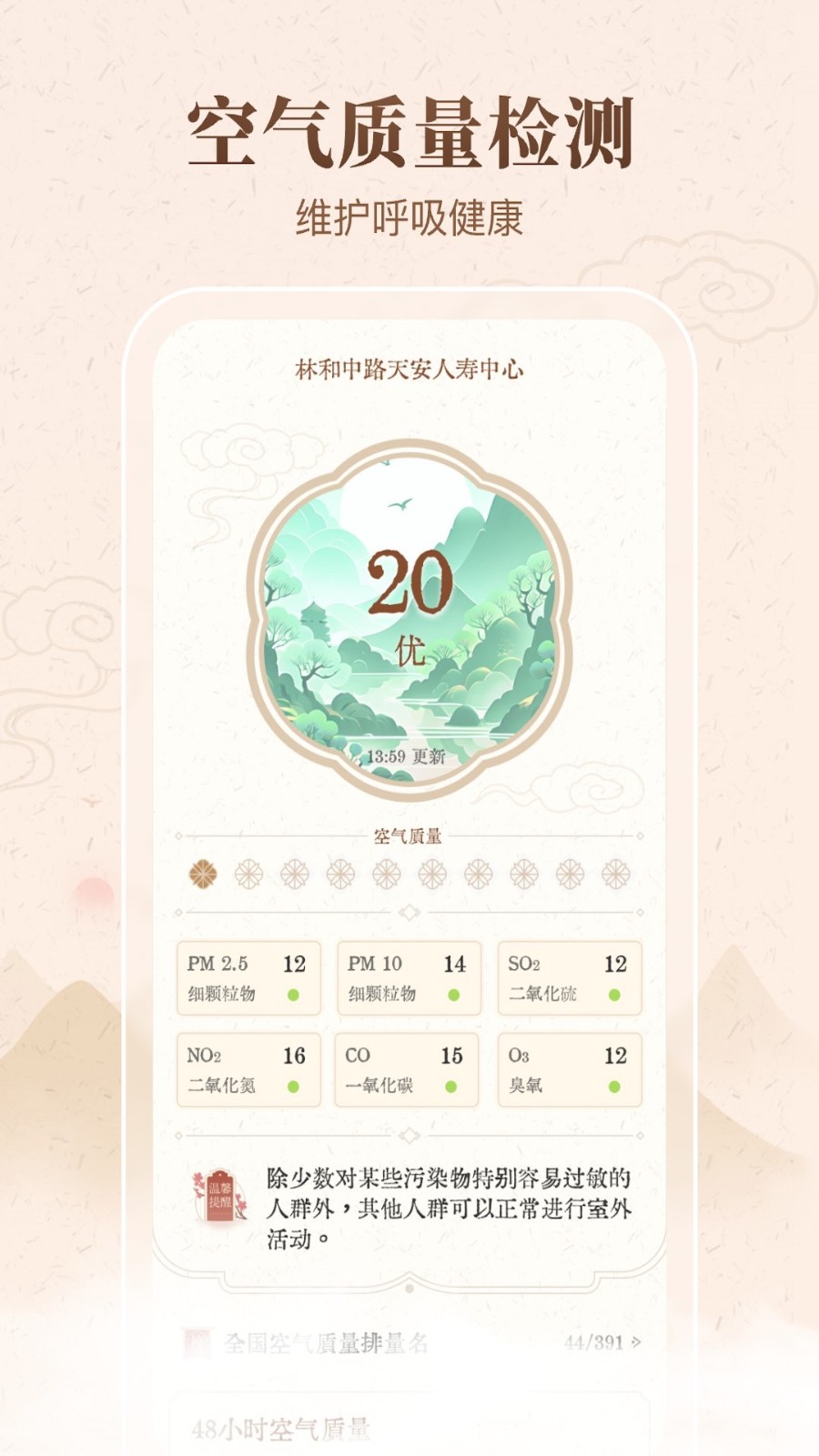 吉时天气通app