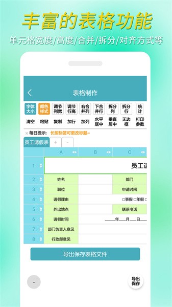 小哇表格制作app