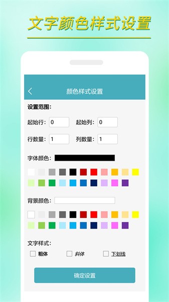 小哇表格制作app