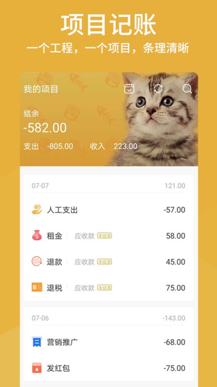 老板记账app