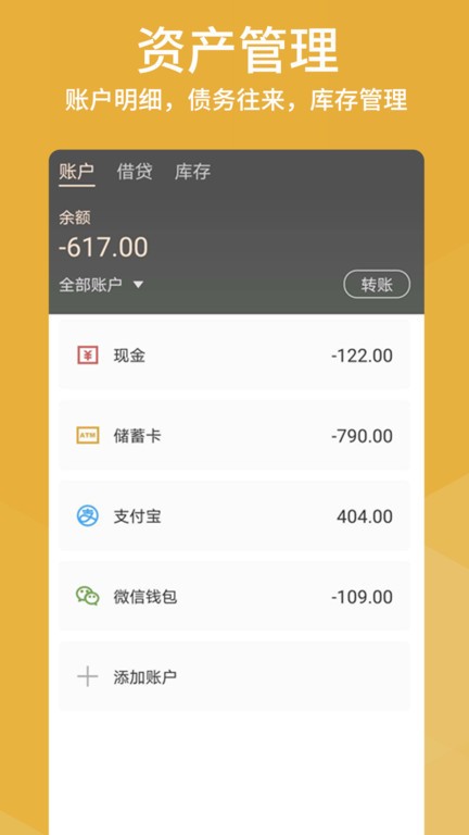 老板记账app