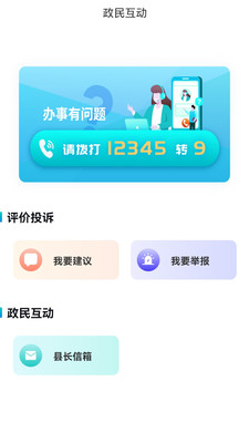 魏州通app