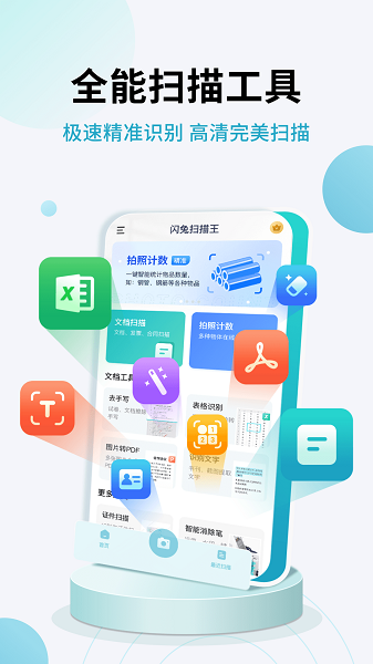 闪兔扫描app