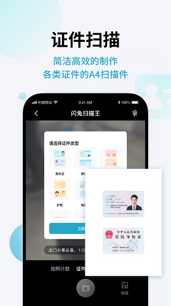 闪兔扫描app