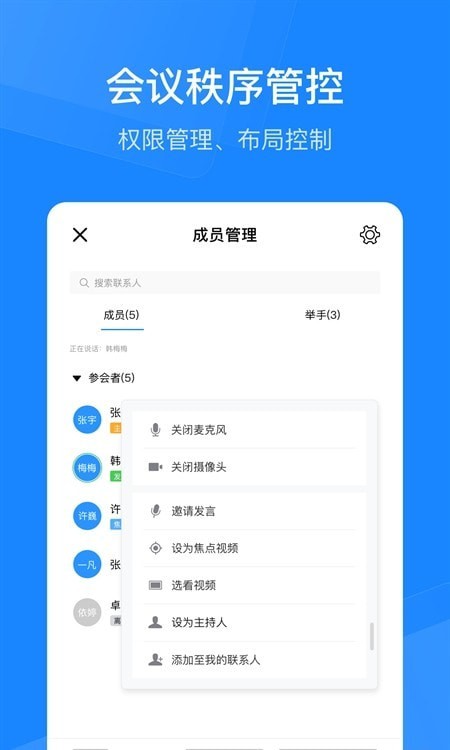 天翼智能会议app