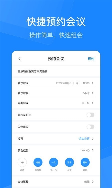 天翼智能会议app