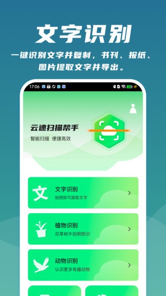 云速扫描帮手app