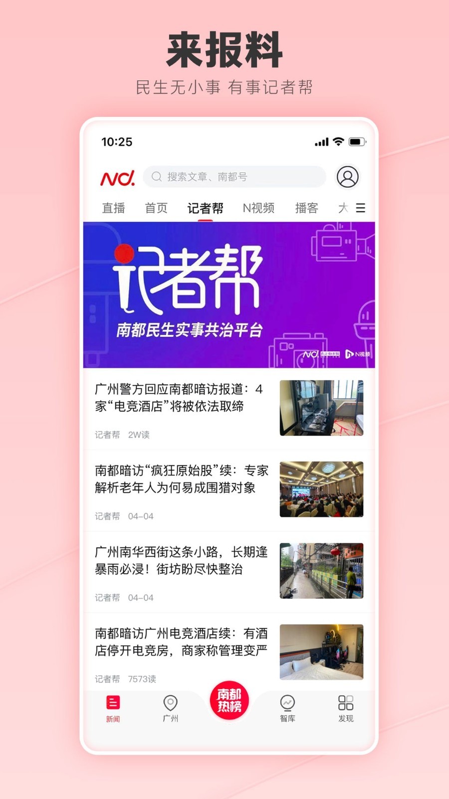 南方都市报app