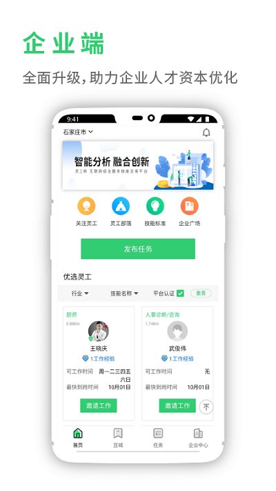 灵工邦app