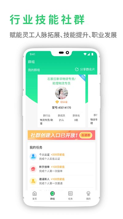 灵工邦app