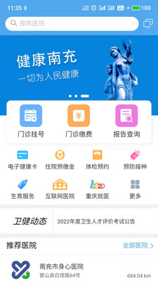 健康南充app