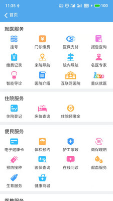 健康南充app