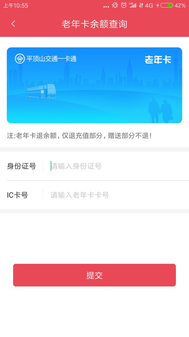 鹰城公交卡app