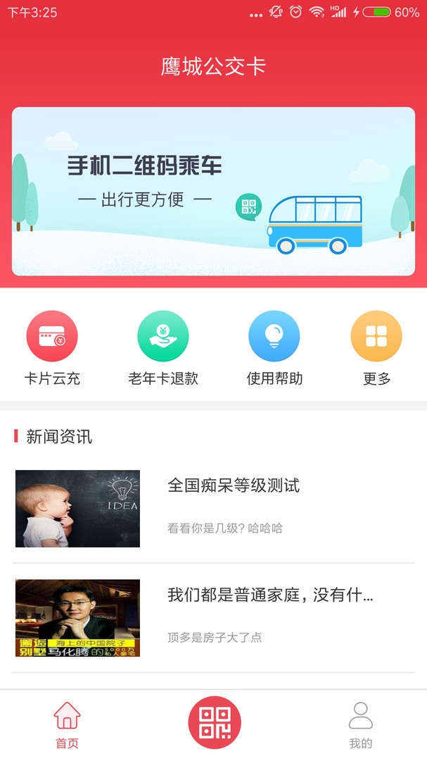 鹰城公交卡app