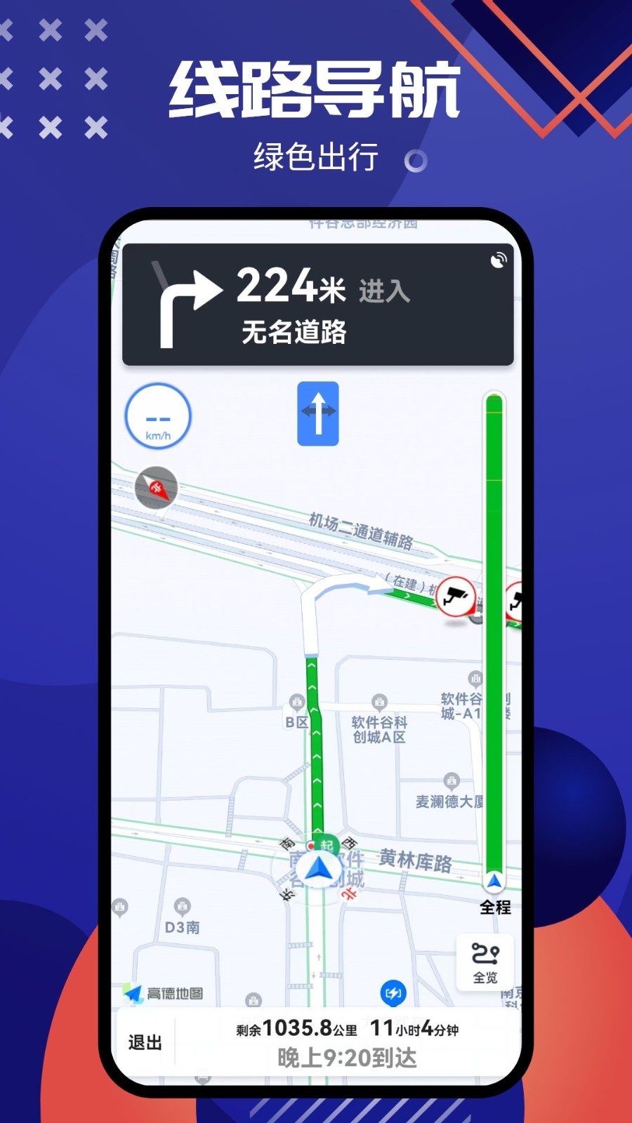 北斗导航系统app