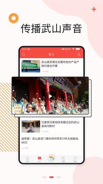 新武山app