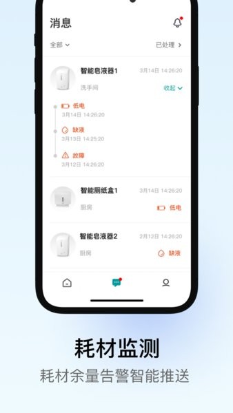 瑞沃智能app