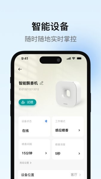 瑞沃智能app